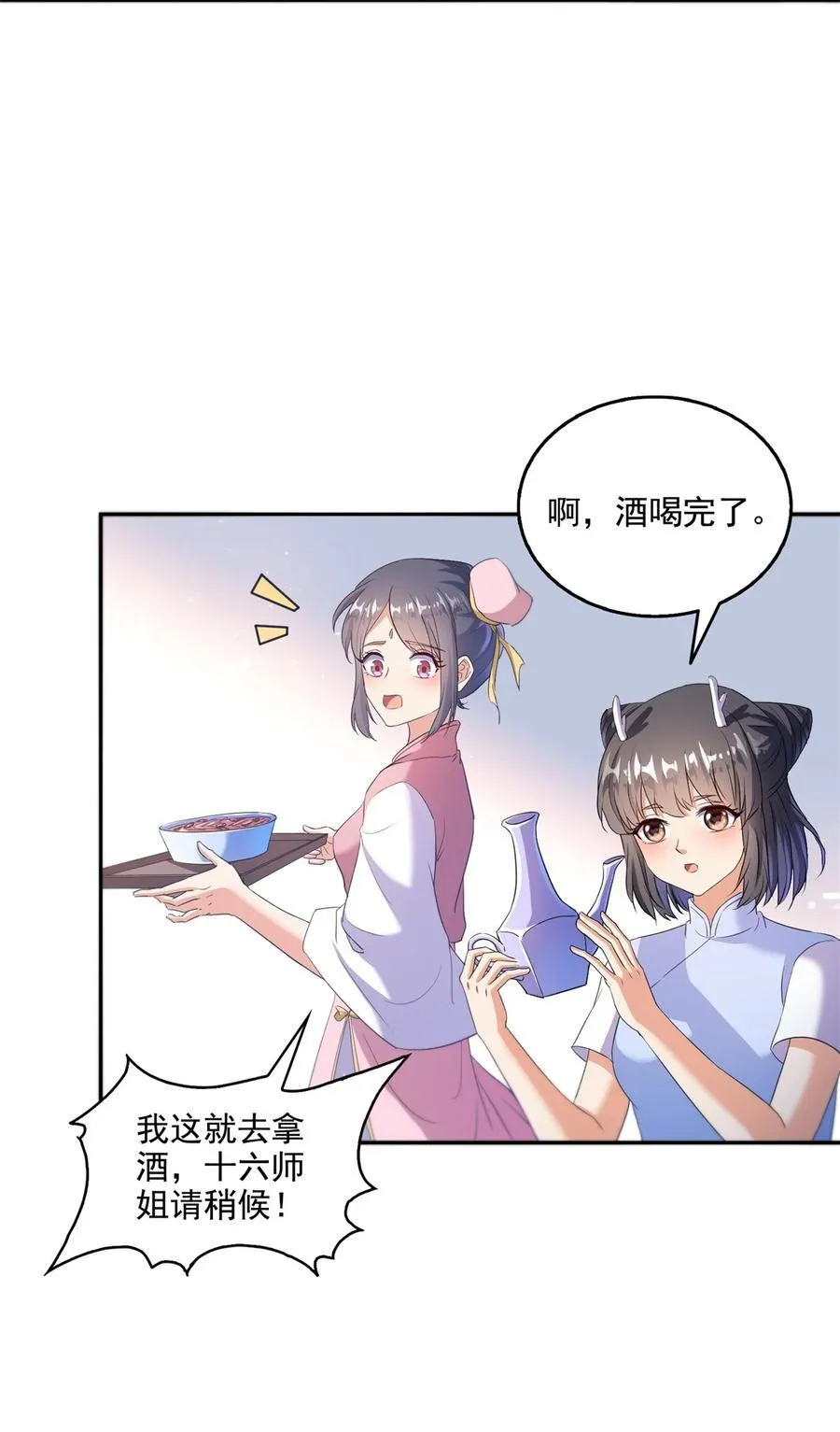 662 散财王座再现 第20页
