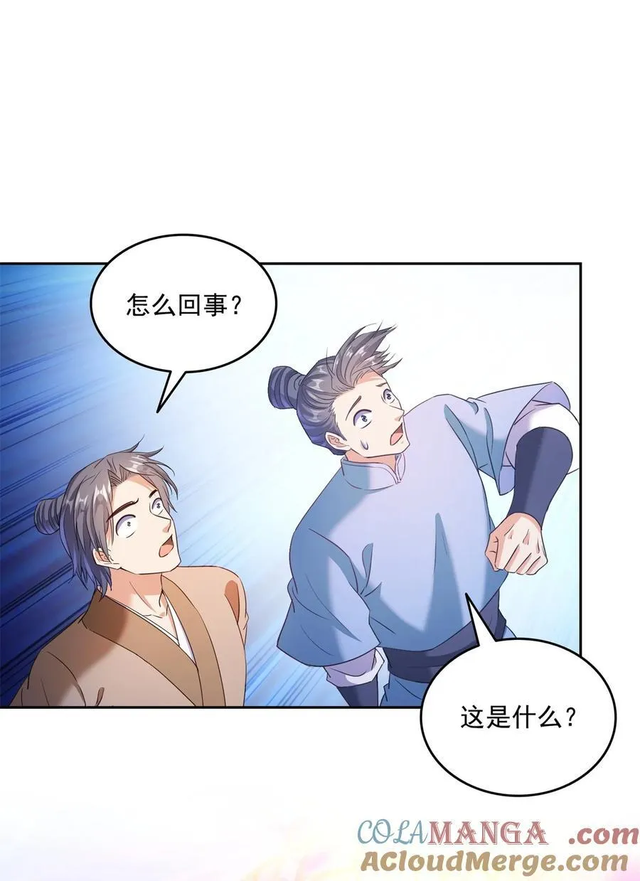 662 散财王座再现 第29页
