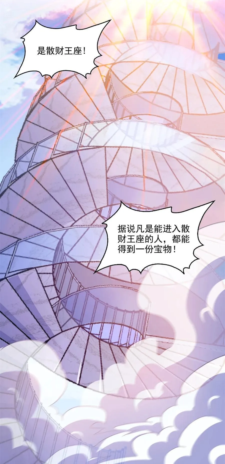 662 散财王座再现 第30页