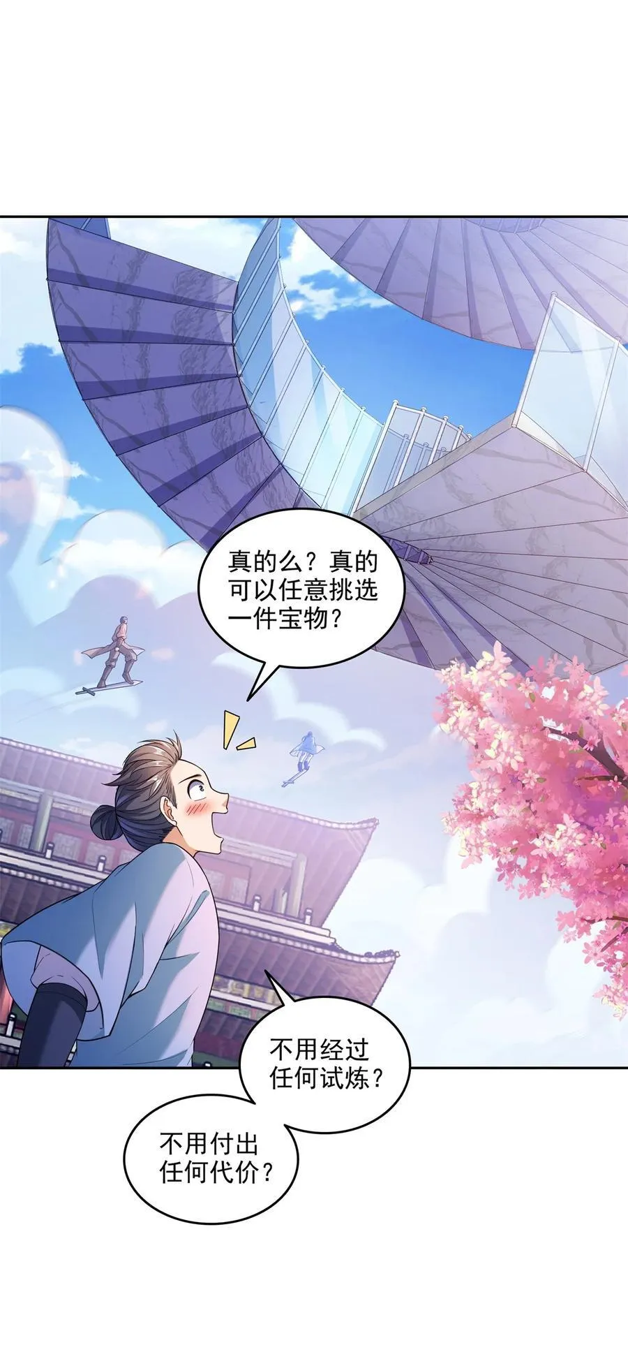 662 散财王座再现 第32页