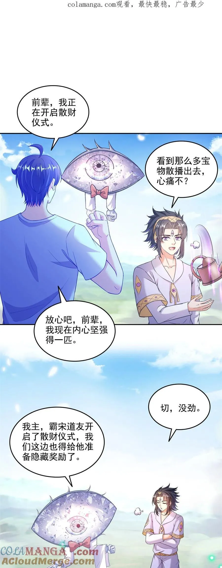663 本次渡劫需要时机 第1页