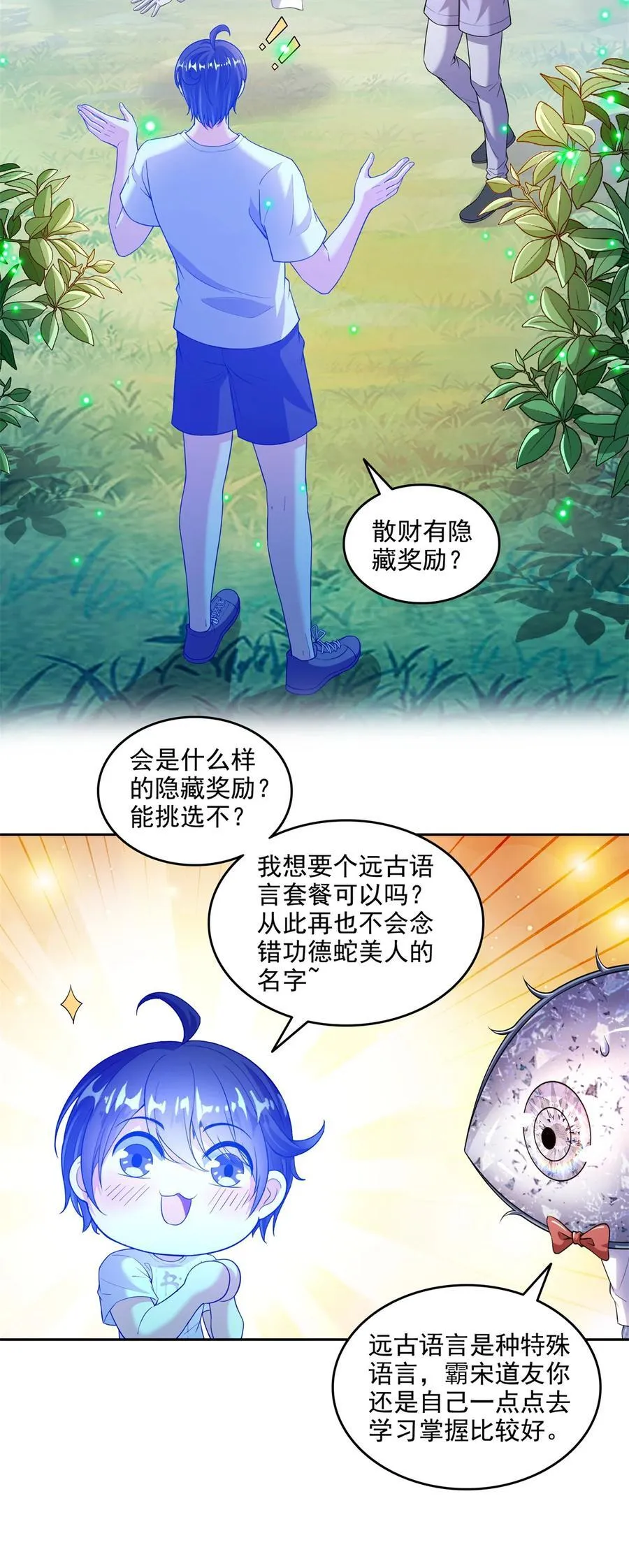 663 本次渡劫需要时机 第2页