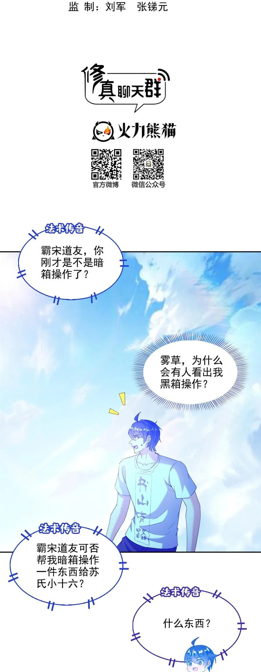 663 本次渡劫需要时机 第12页