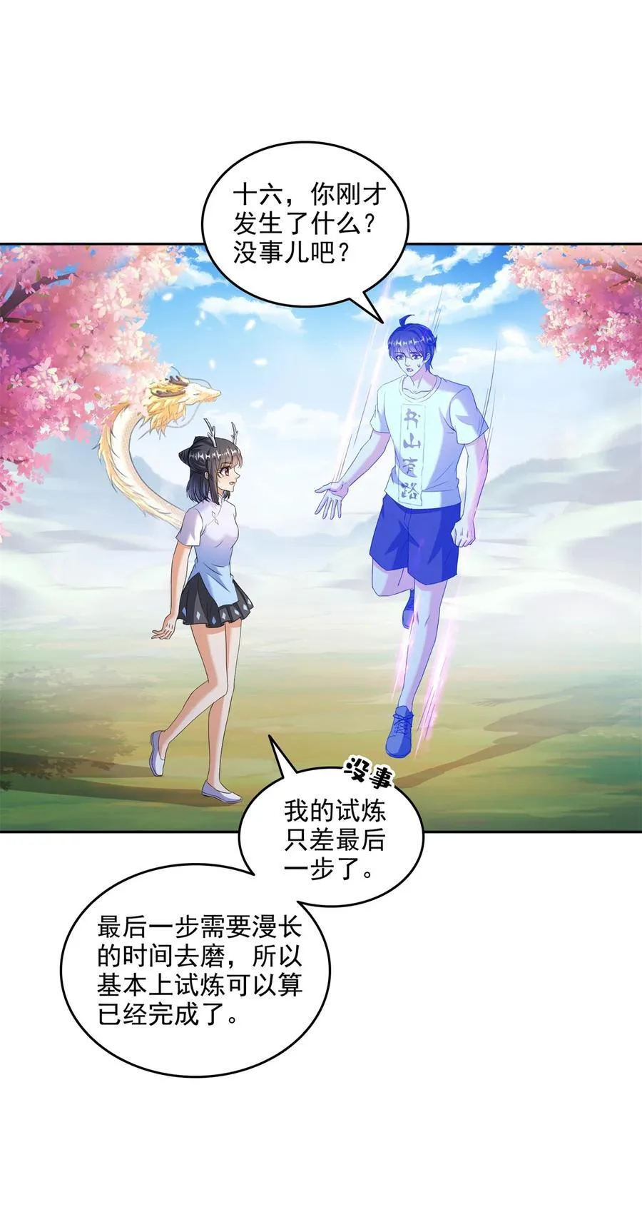 663 本次渡劫需要时机 第22页