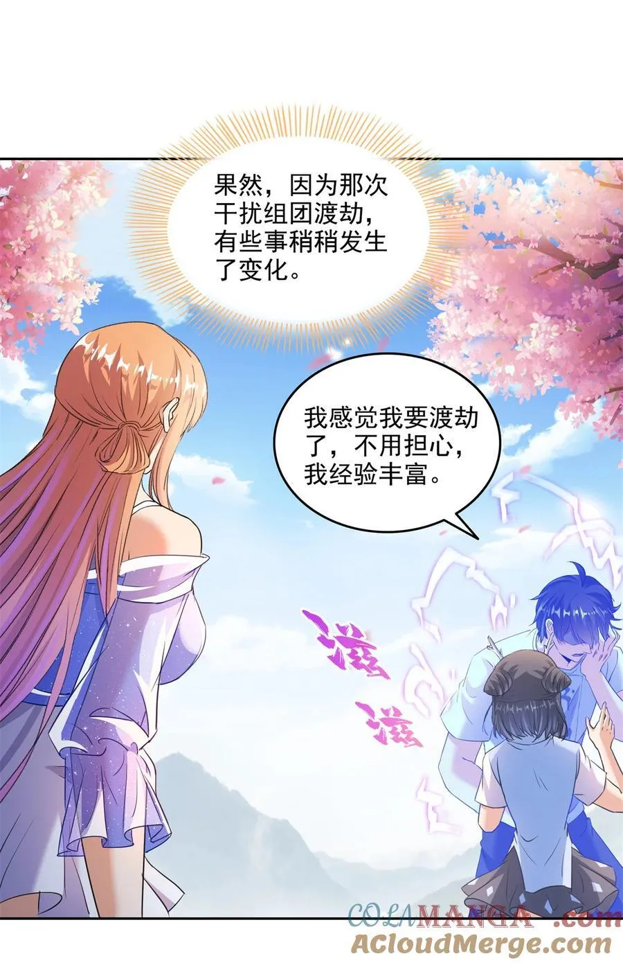 663 本次渡劫需要时机 第27页