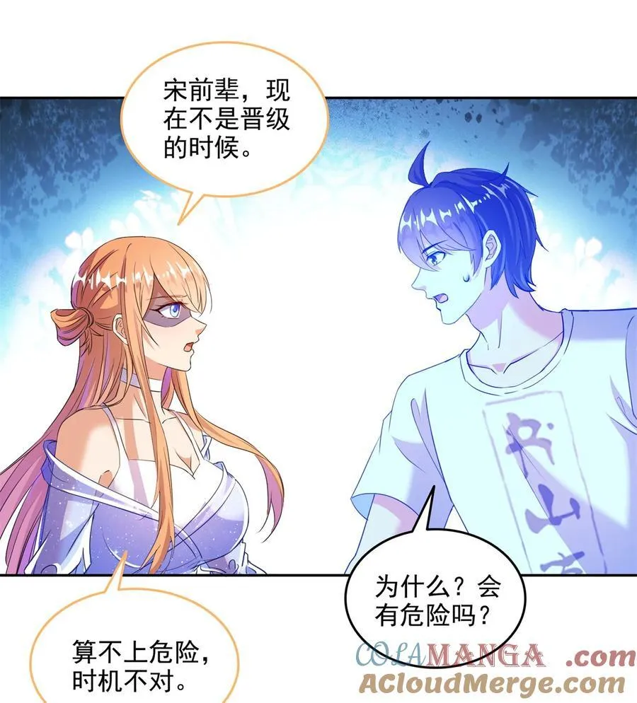 663 本次渡劫需要时机 第29页
