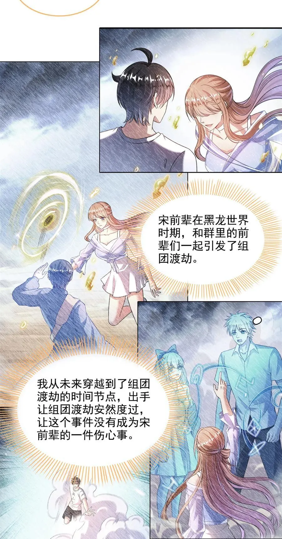 663 本次渡劫需要时机 第30页