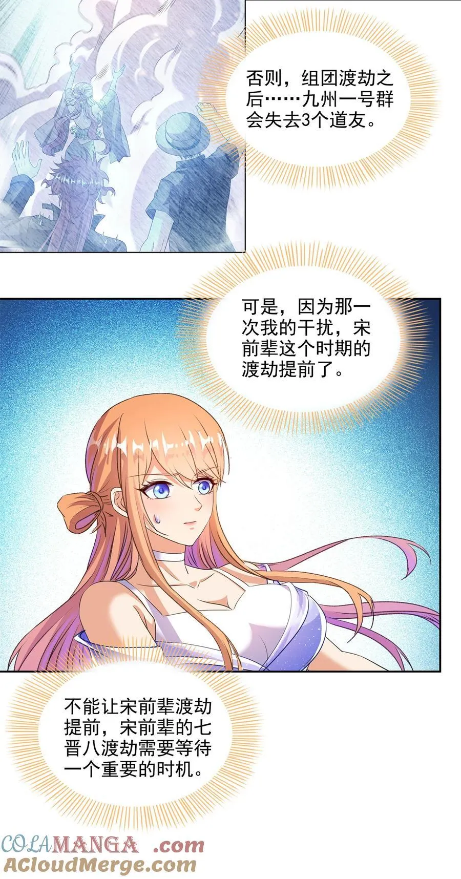663 本次渡劫需要时机 第31页