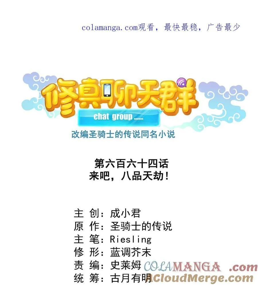 664 来吧，八品天劫！ 第1页