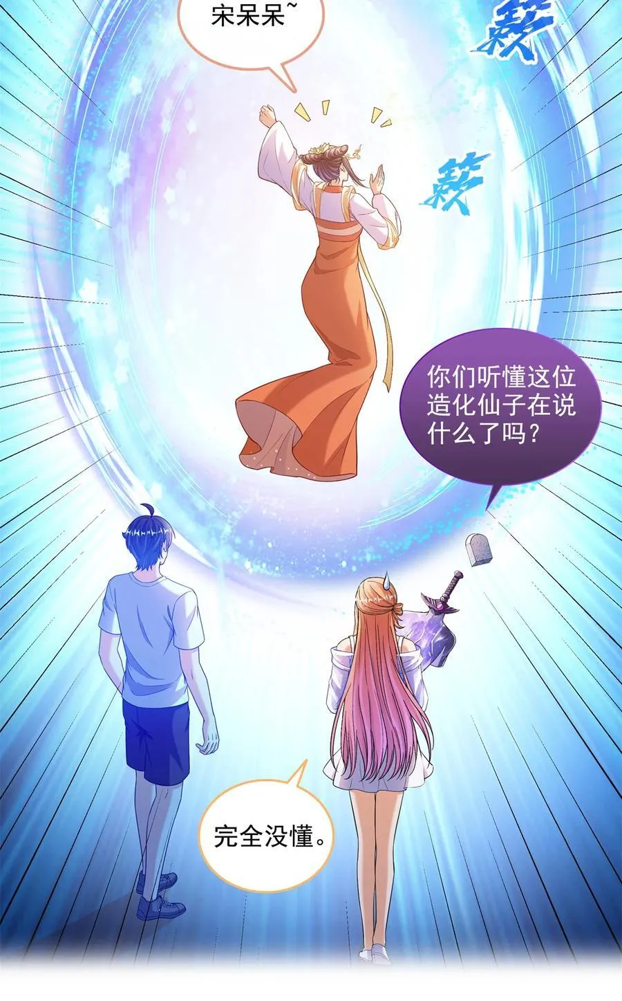 664 来吧，八品天劫！ 第6页
