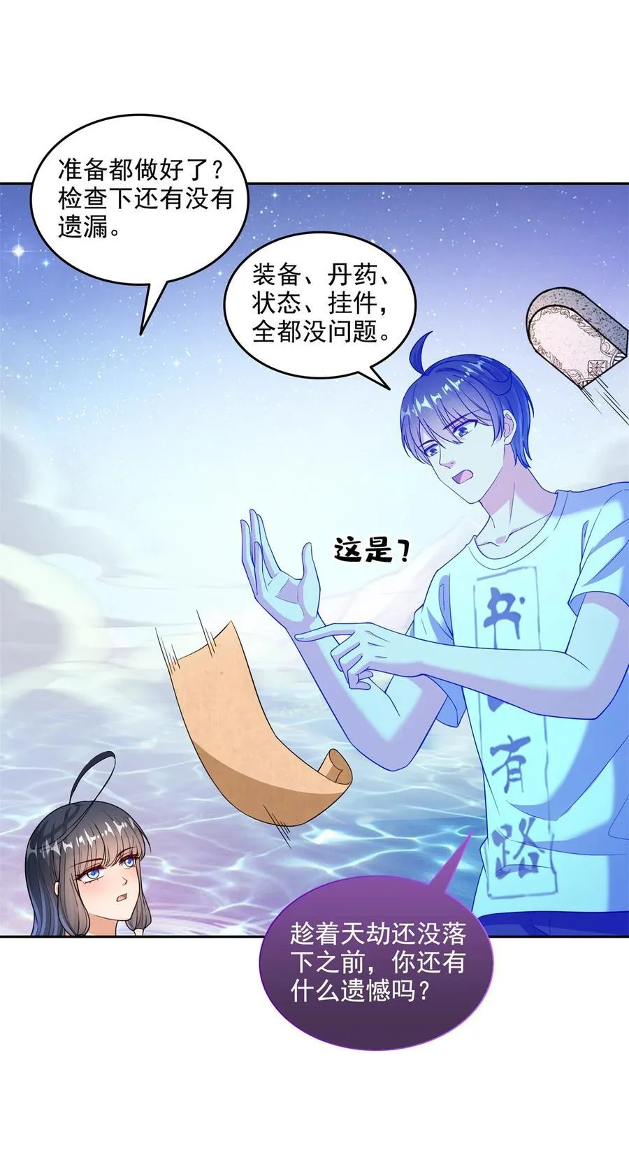 664 来吧，八品天劫！ 第20页