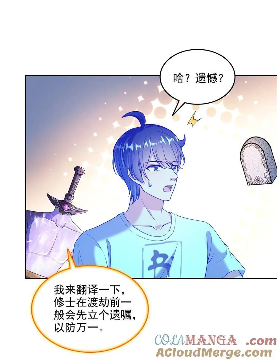 664 来吧，八品天劫！ 第21页
