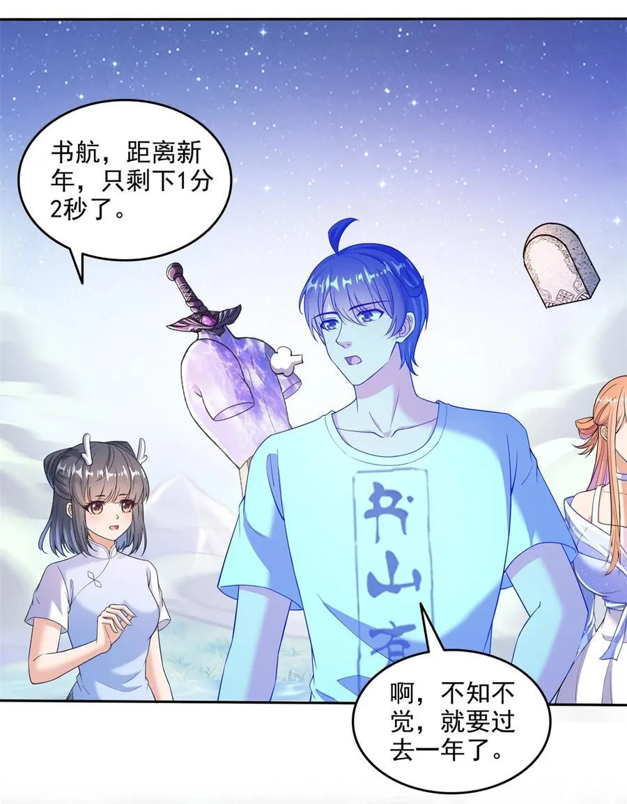 664 来吧，八品天劫！ 第22页