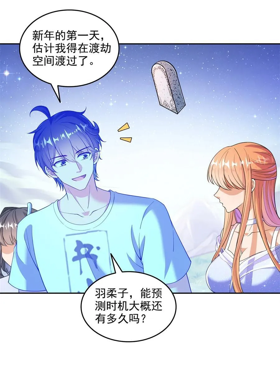 664 来吧，八品天劫！ 第24页
