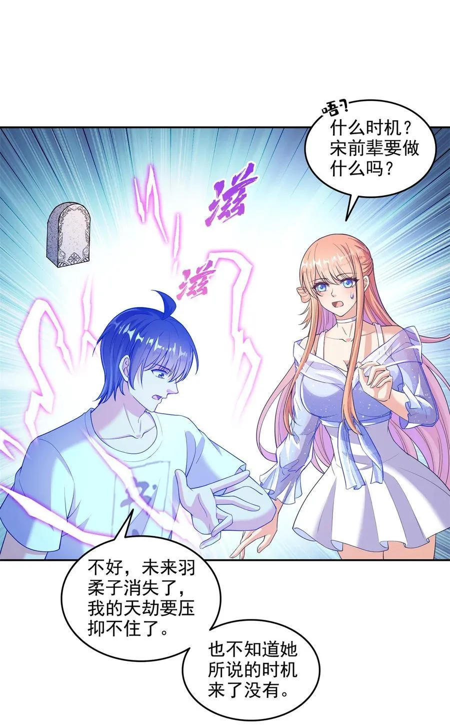 664 来吧，八品天劫！ 第26页