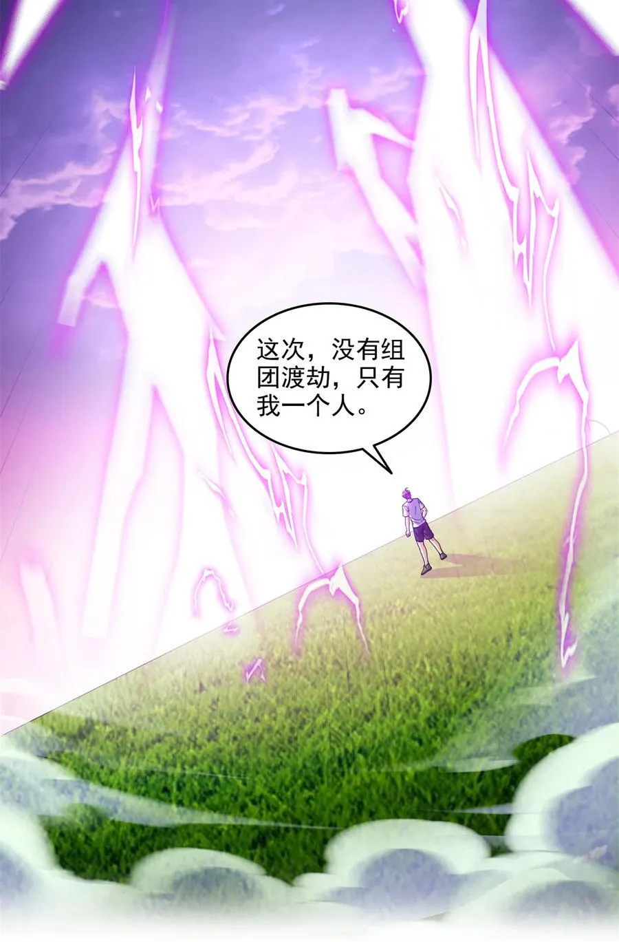 664 来吧，八品天劫！ 第32页