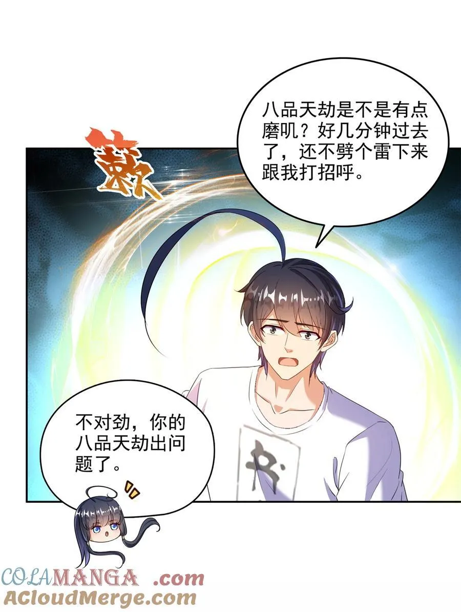 664 来吧，八品天劫！ 第39页