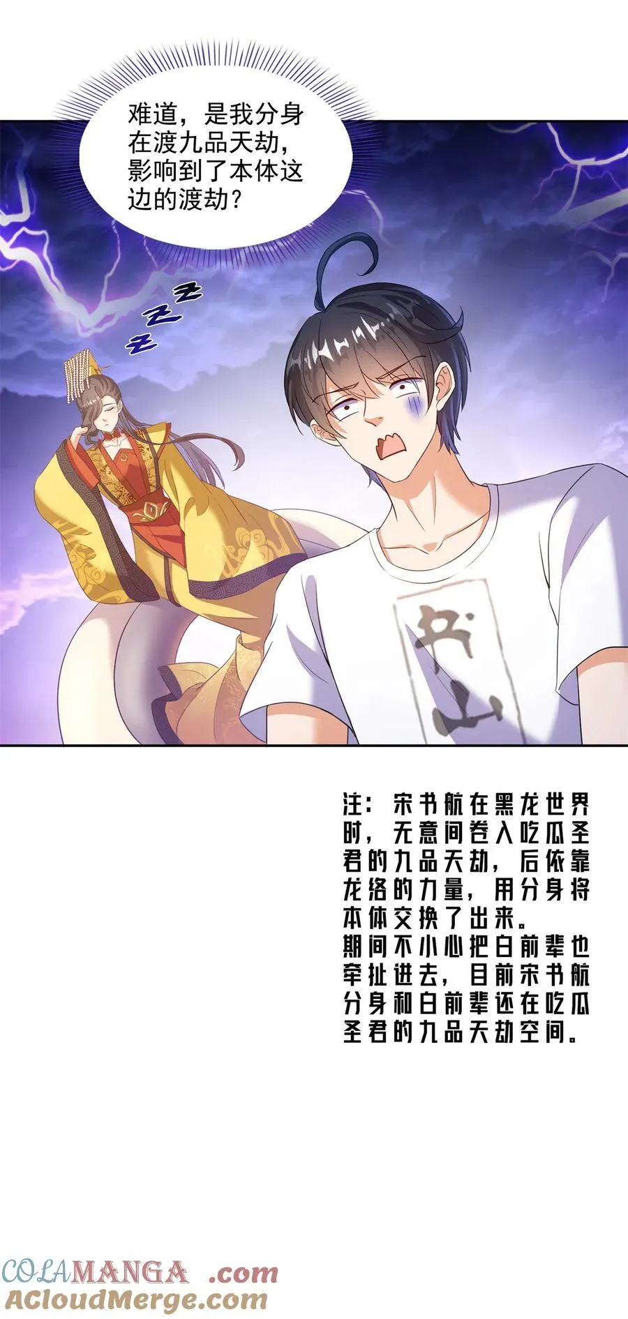 664 来吧，八品天劫！ 第41页