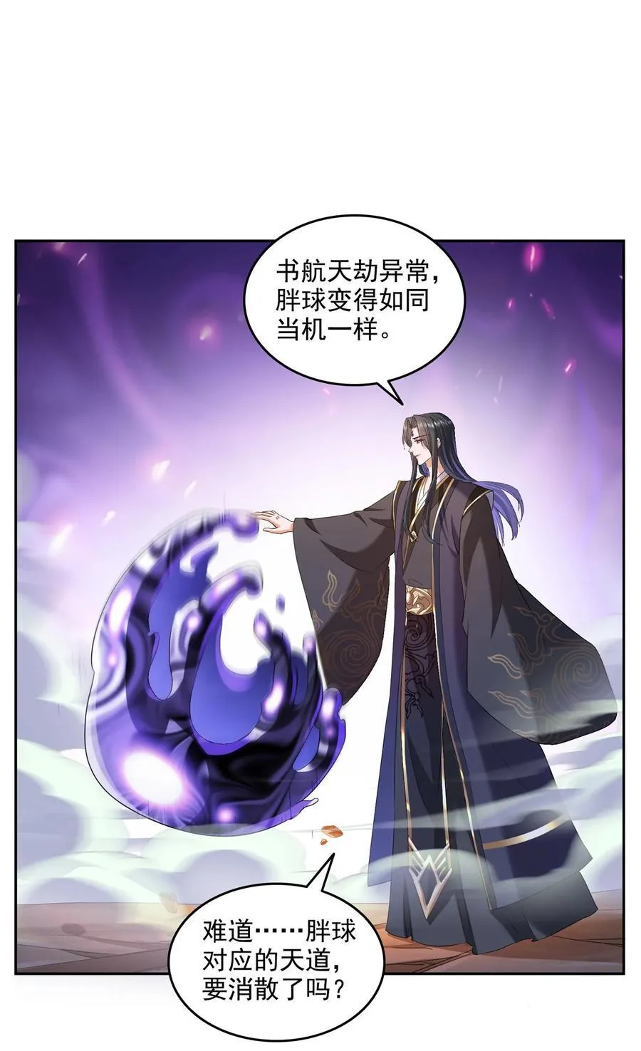 665 天劫能吃，那劫云能吃不？ 第6页
