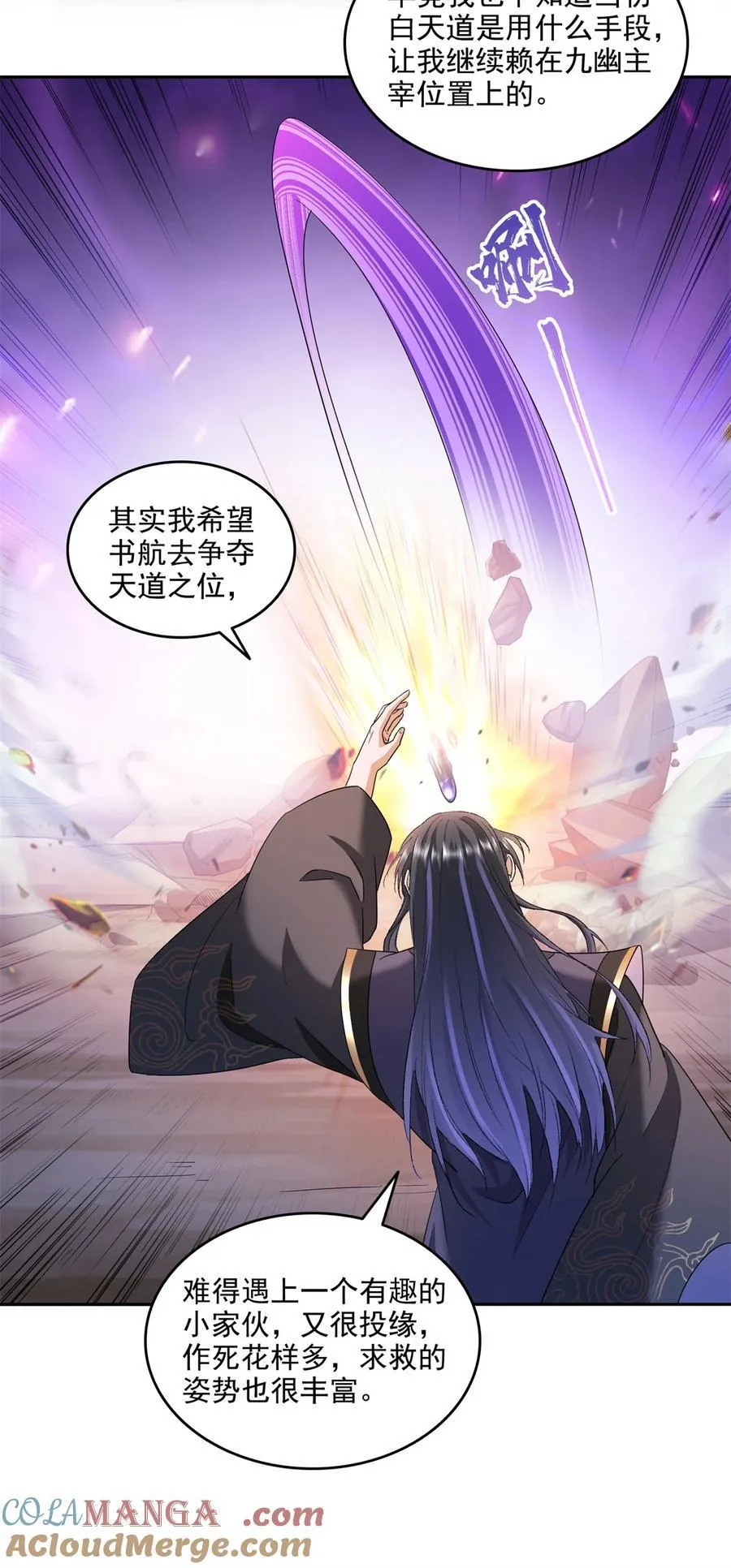 665 天劫能吃，那劫云能吃不？ 第9页