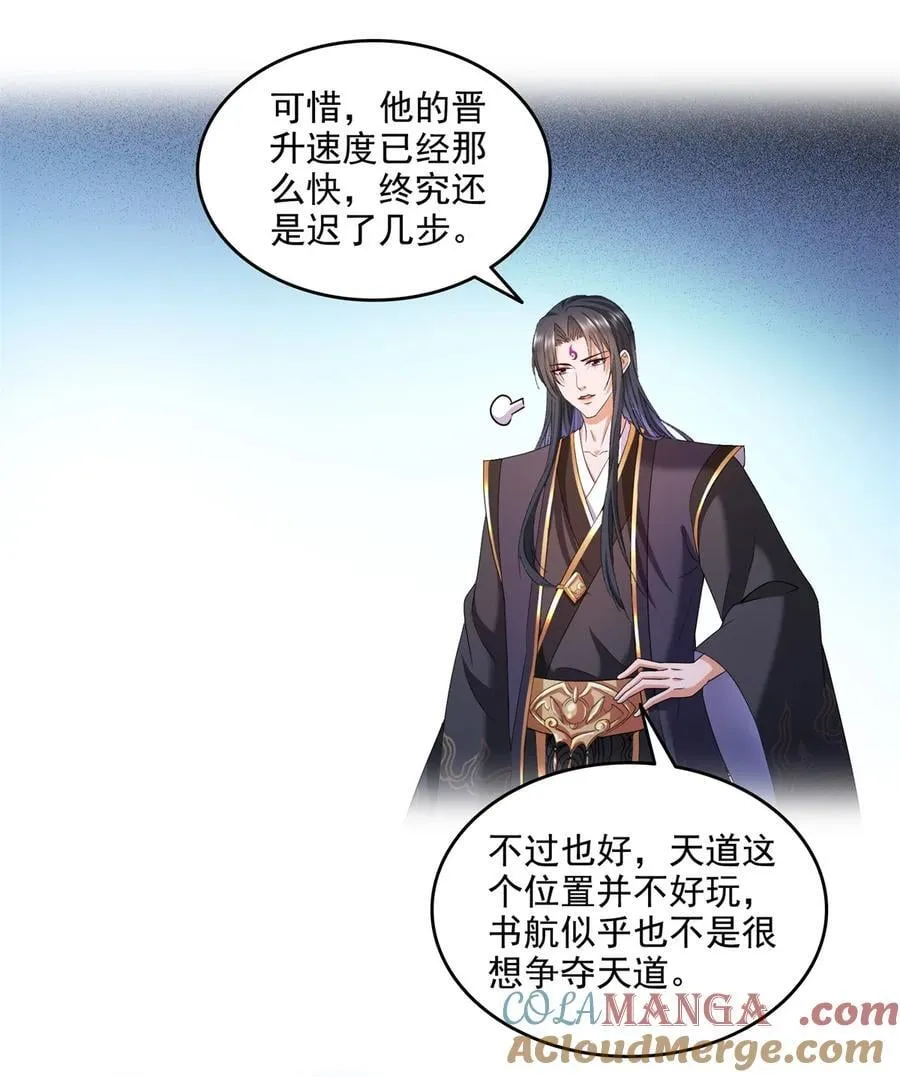 665 天劫能吃，那劫云能吃不？ 第11页