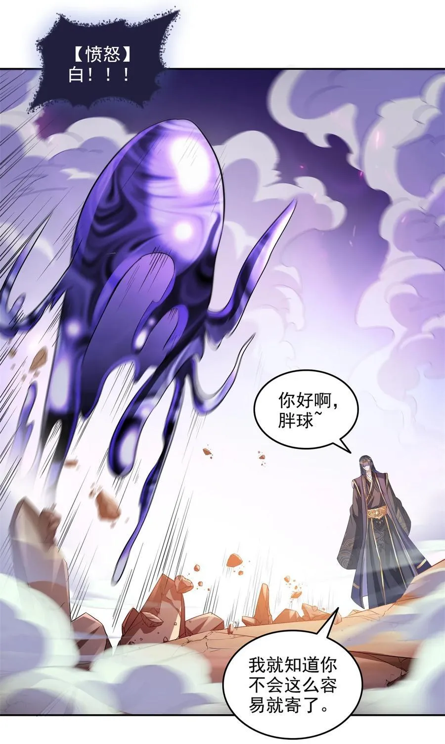 665 天劫能吃，那劫云能吃不？ 第12页