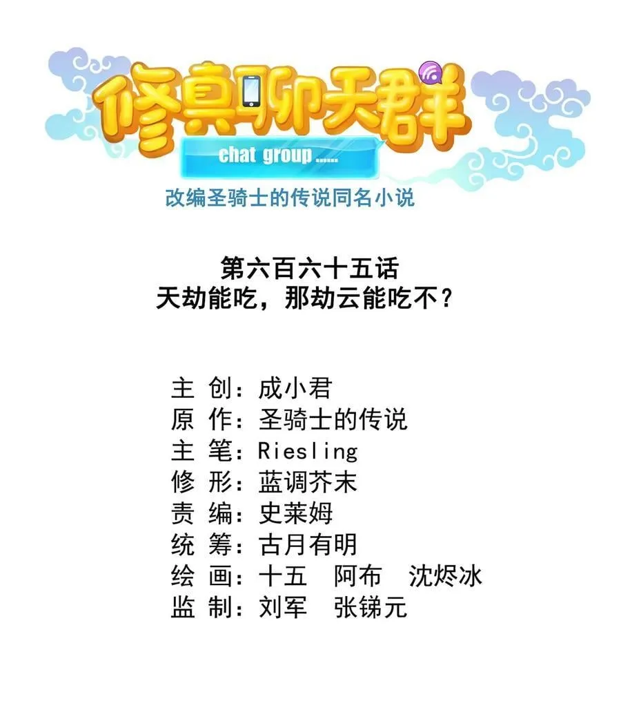 665 天劫能吃，那劫云能吃不？ 第14页