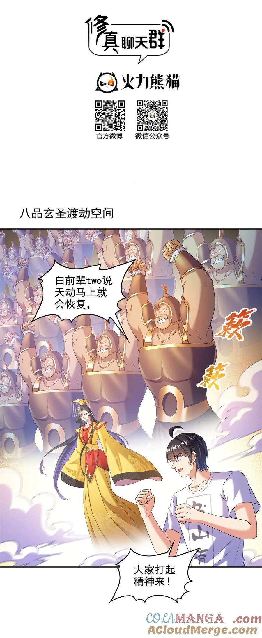 665 天劫能吃，那劫云能吃不？ 第15页