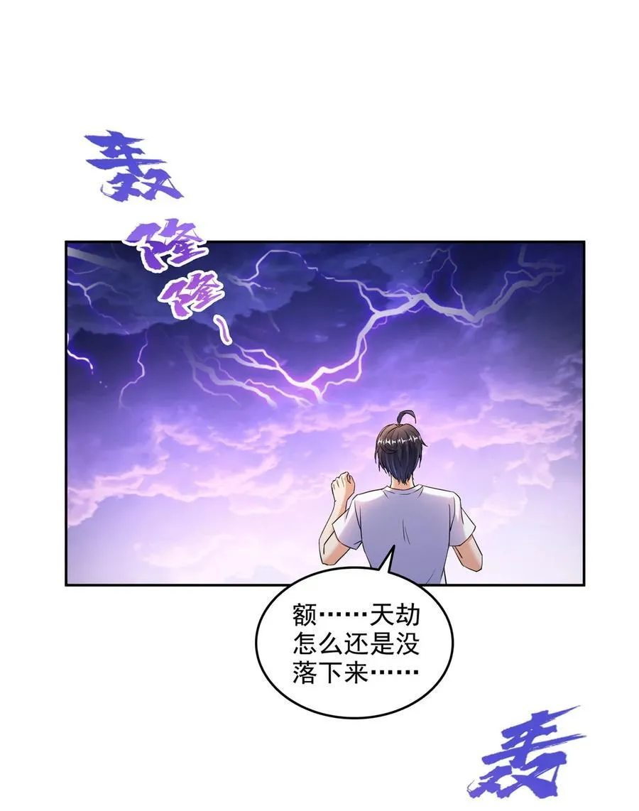 665 天劫能吃，那劫云能吃不？ 第16页