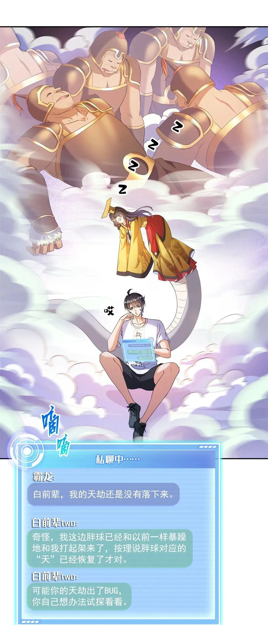665 天劫能吃，那劫云能吃不？ 第18页