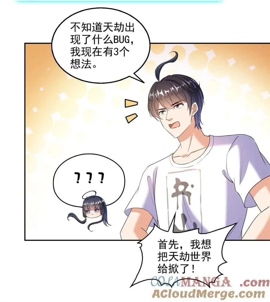 665 天劫能吃，那劫云能吃不？ 第19页