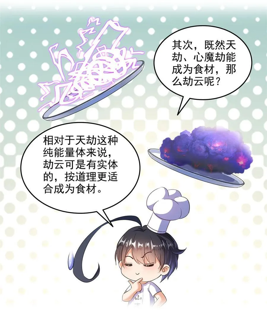 665 天劫能吃，那劫云能吃不？ 第20页