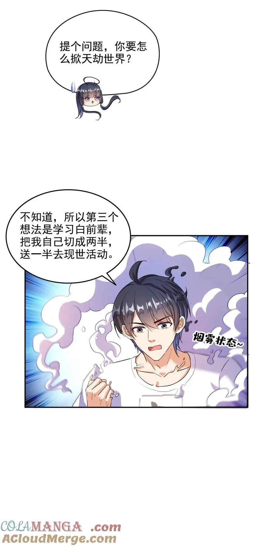 665 天劫能吃，那劫云能吃不？ 第21页
