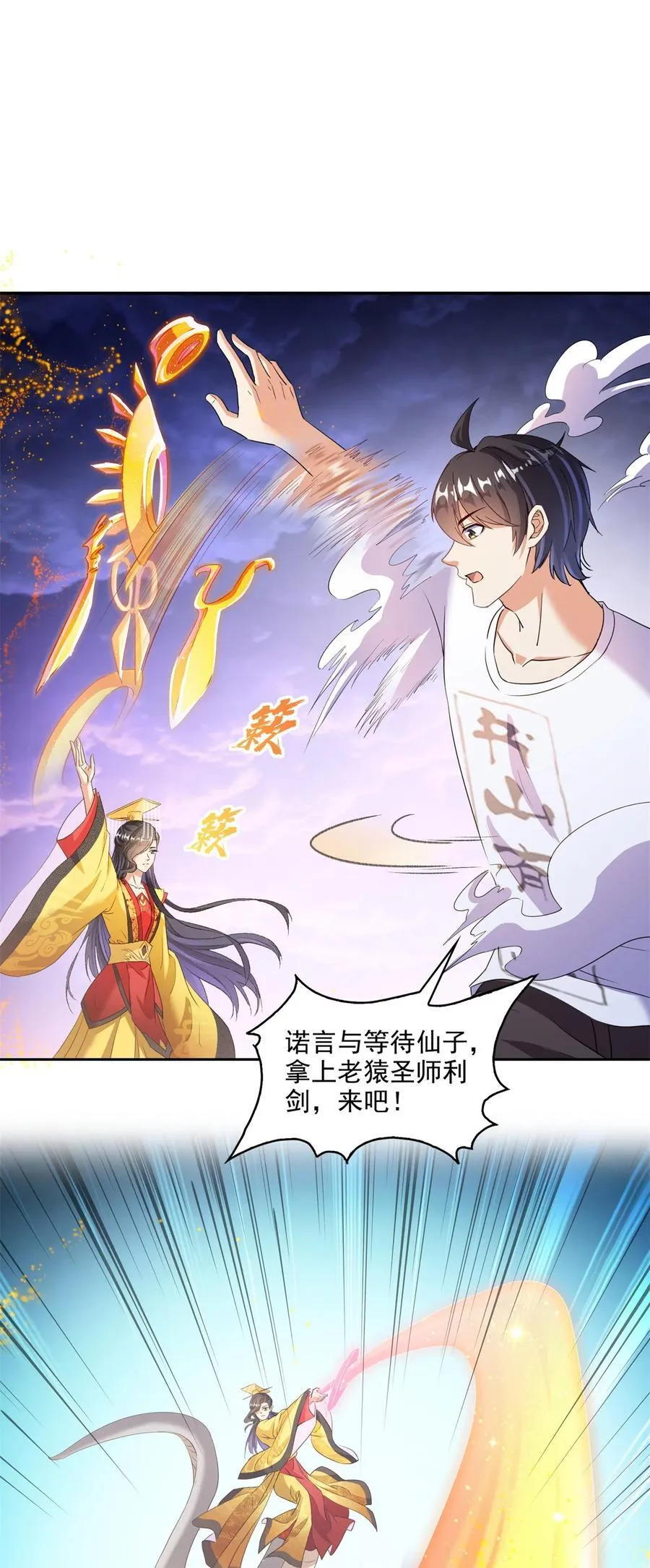 665 天劫能吃，那劫云能吃不？ 第22页