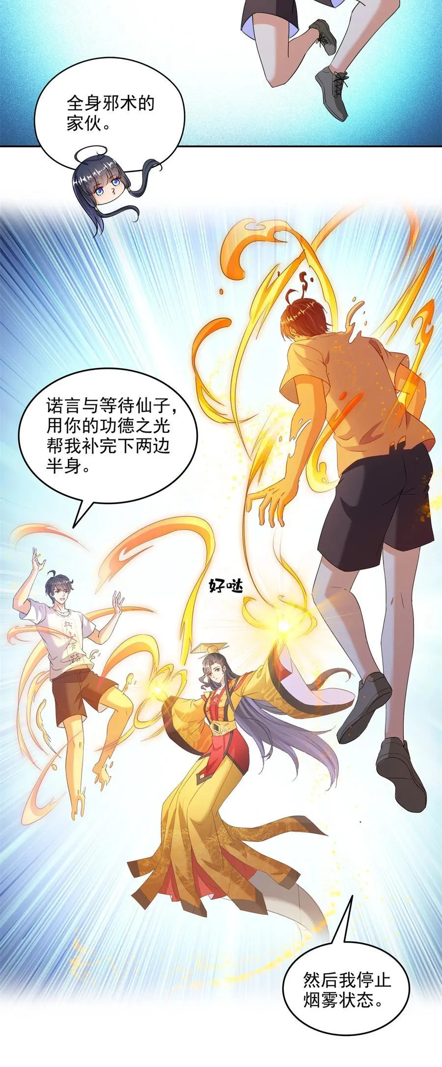665 天劫能吃，那劫云能吃不？ 第24页