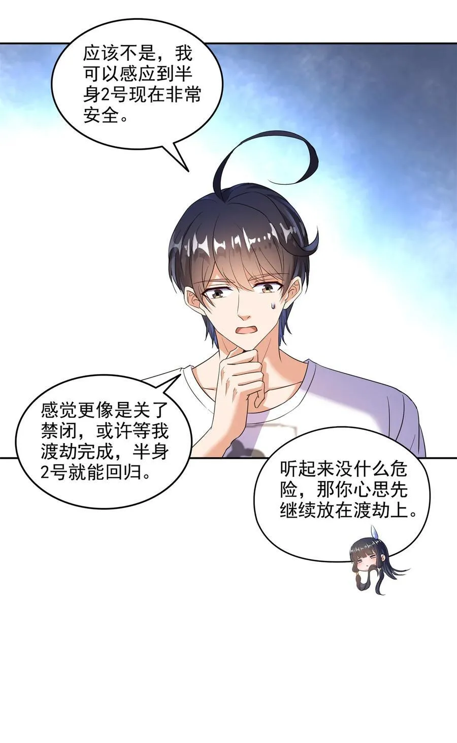 665 天劫能吃，那劫云能吃不？ 第30页