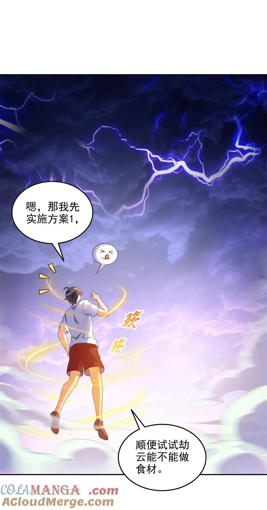 665 天劫能吃，那劫云能吃不？ 第31页