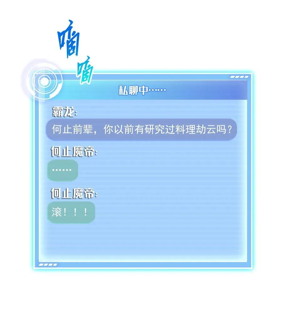 665 天劫能吃，那劫云能吃不？ 第32页