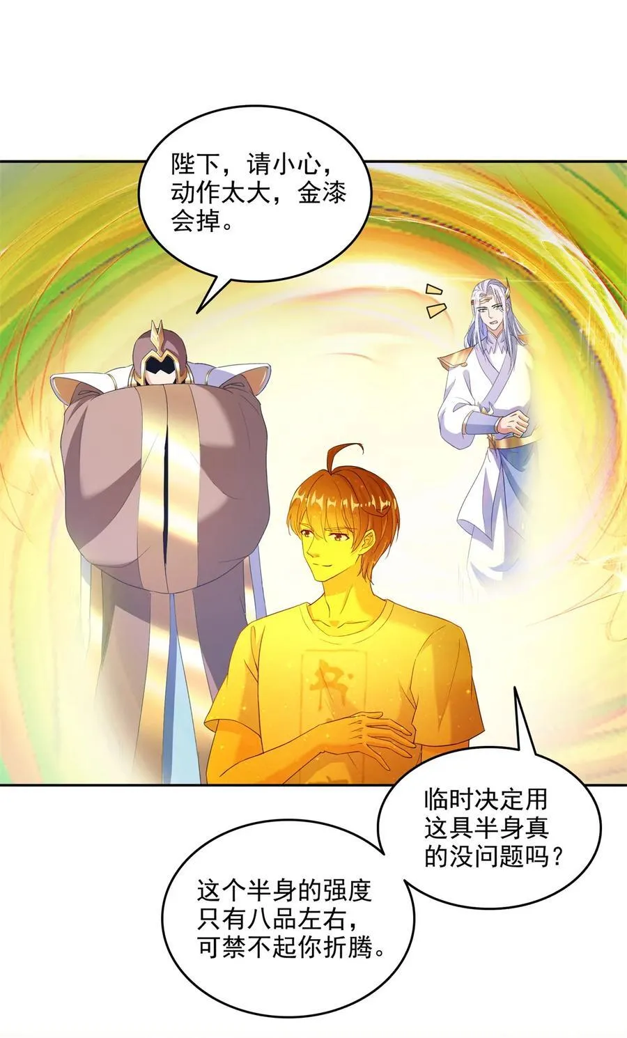 665 天劫能吃，那劫云能吃不？ 第34页