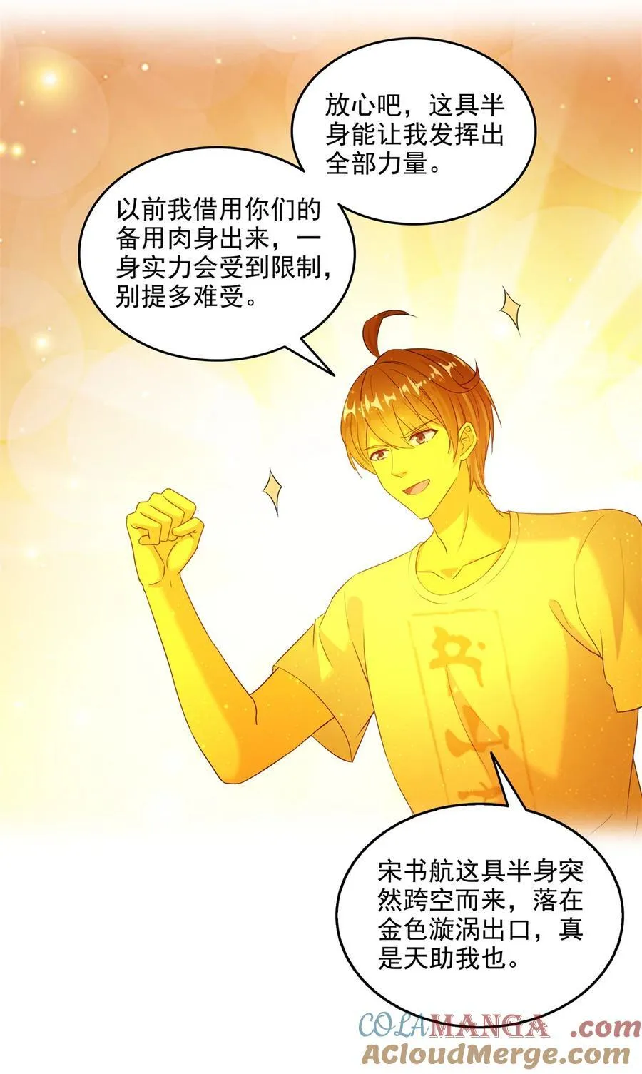 665 天劫能吃，那劫云能吃不？ 第35页
