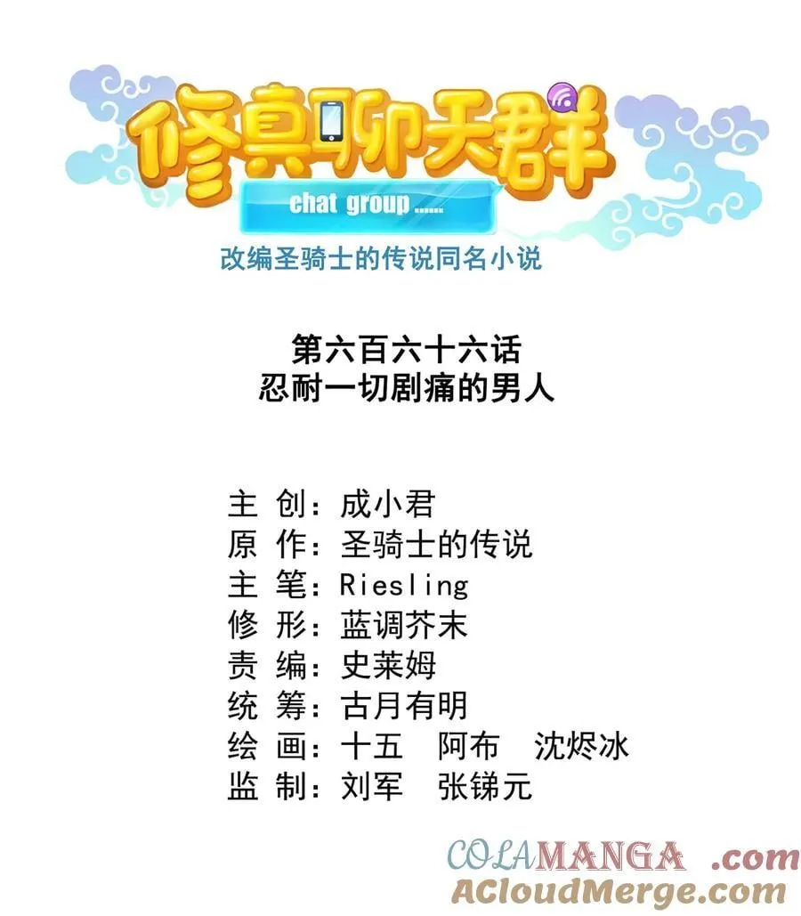 666 忍耐一切剧痛的男人 第13页