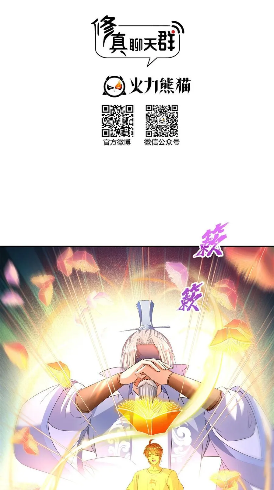 666 忍耐一切剧痛的男人 第14页