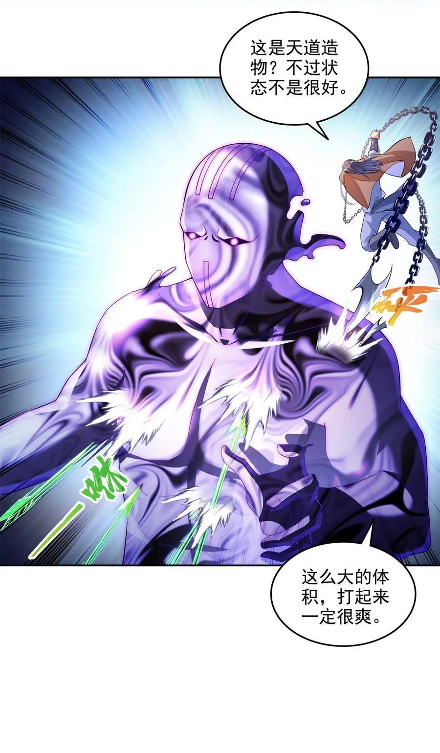 666 忍耐一切剧痛的男人 第26页