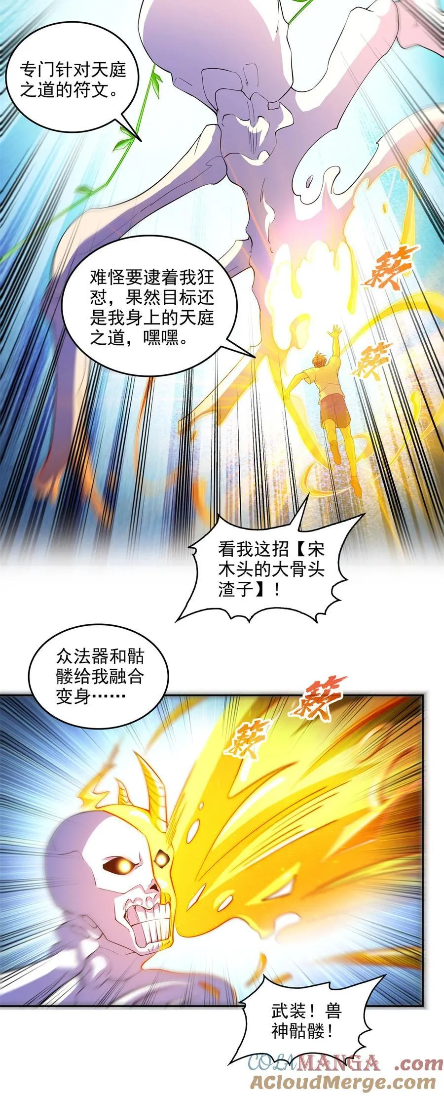 666 忍耐一切剧痛的男人 第37页
