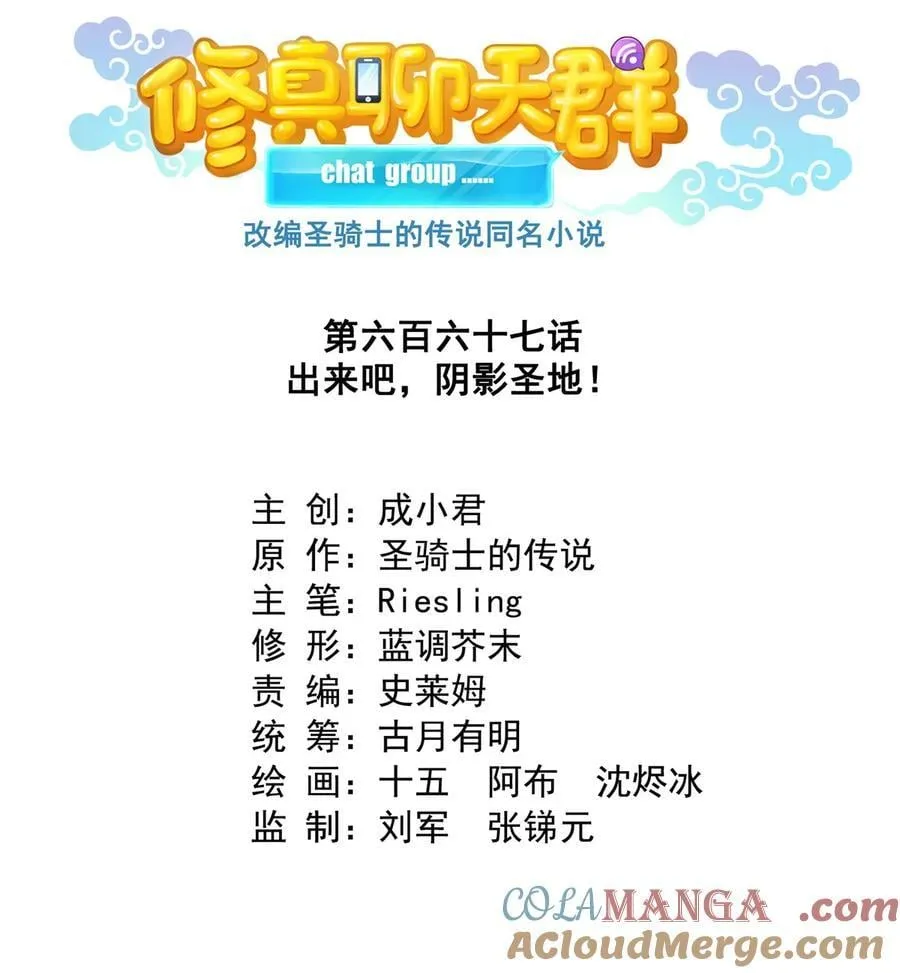 667 出来吧，阴影圣地 第19页