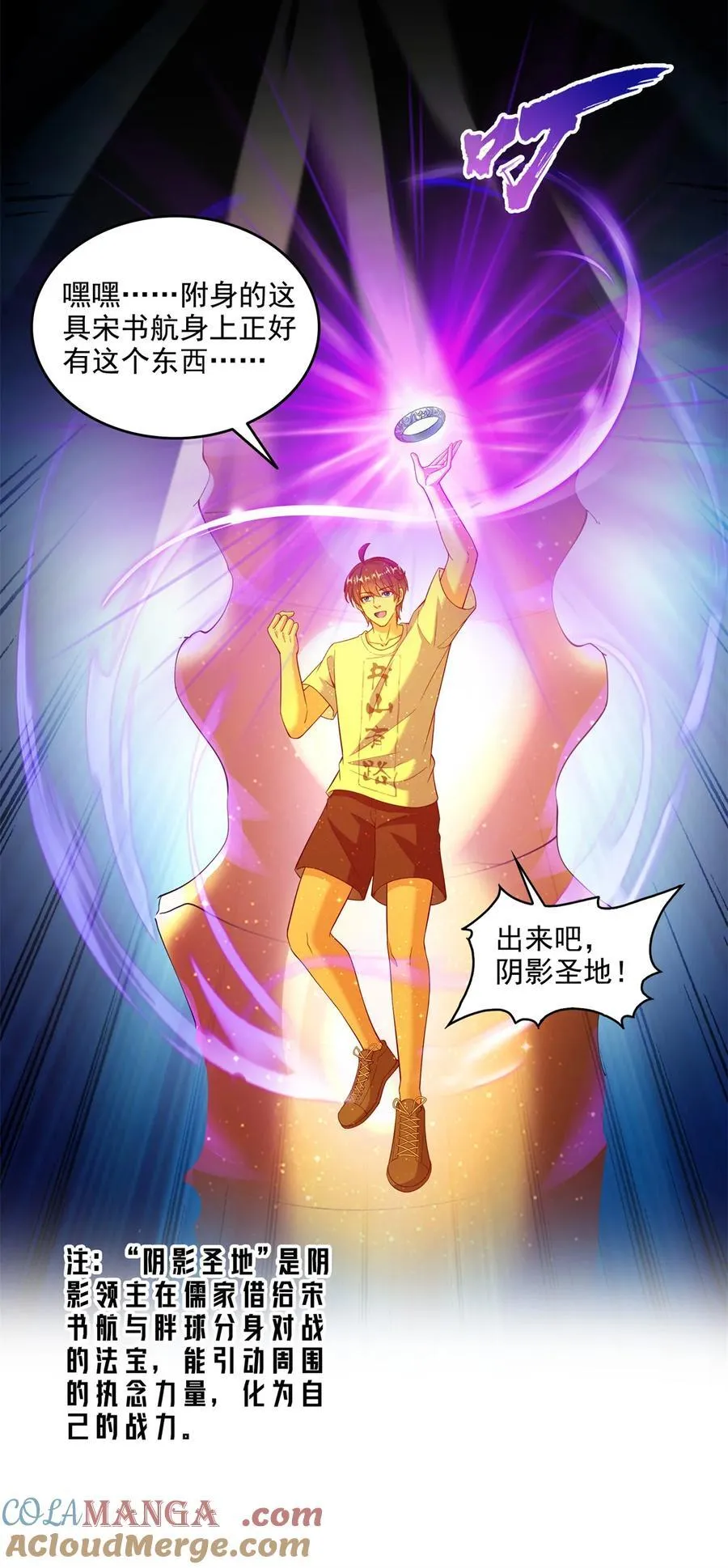 667 出来吧，阴影圣地 第21页