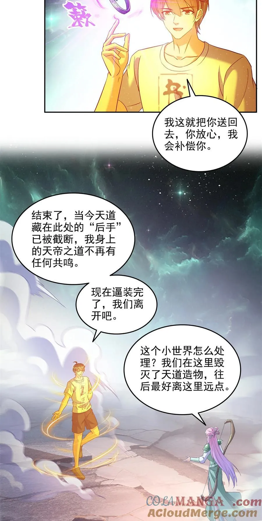 668 宋家祖传染色体 第3页
