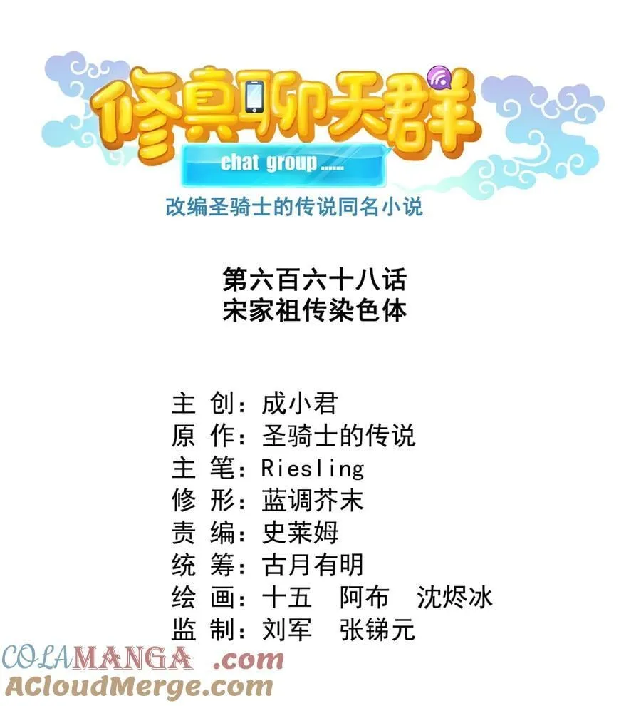 668 宋家祖传染色体 第9页