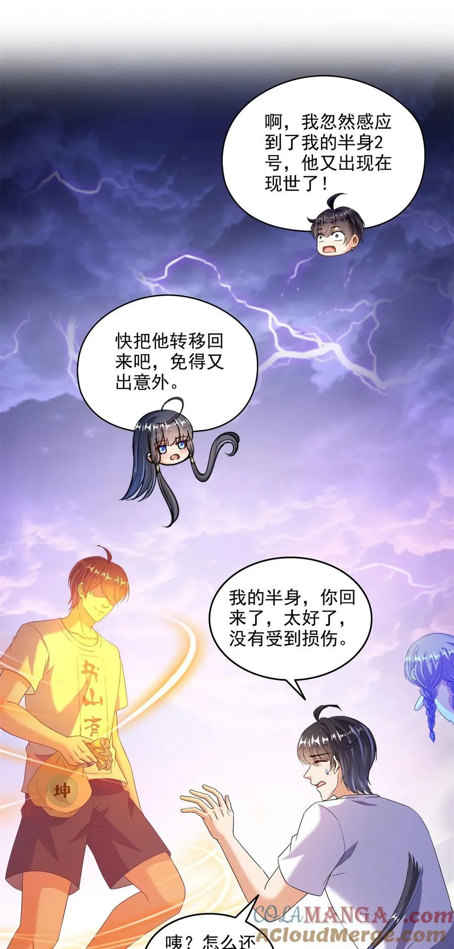 668 宋家祖传染色体 第11页