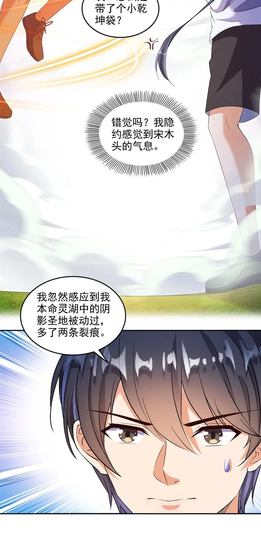 668 宋家祖传染色体 第12页